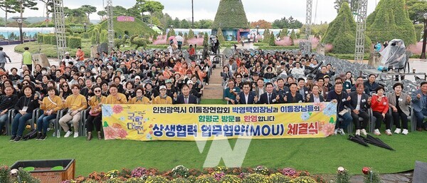 전남 함평군이 18일 함평 엑스포공원에서 인천광역시 이통장연합회(회장 박영택)와 함평산 농산물 판매 확대 및 양 지역 간 협력체계 구축을 위한 업무협약을 체결했다