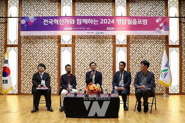 영암월출포럼_혁신토크쇼