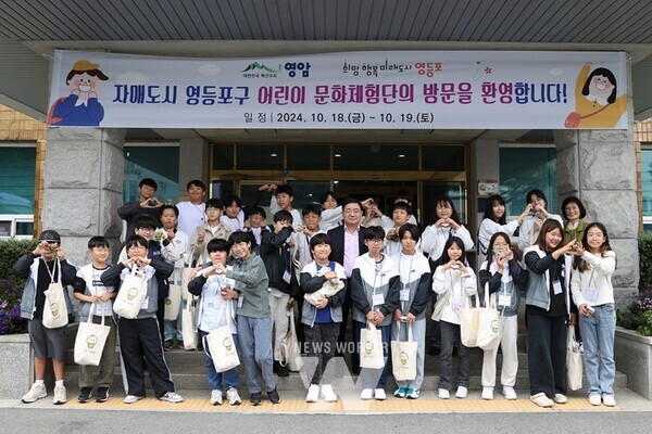 서울 영등포구 초등학생 5~6학년으로 구성된 어린이 문화체험단이 지난 18~19일 자매결연 도시인 영암군을 찾아 상호 방문 교류 행사에 참여했다.