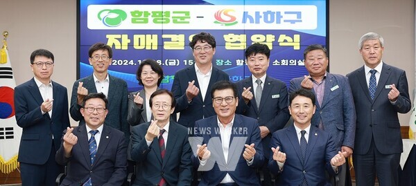 18일 함평군청 소회의실에서 열린 자매결연 협약식