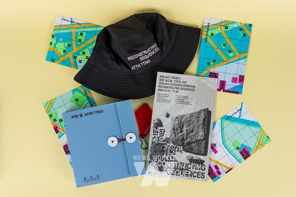 국립아시아문화전당재단(사장 김선옥·이하‘ACC재단’)은 지난 15일 개막한 2024 ACC 야외전시 ‘현장 속으로: 기억과 사건’ 전시와 연계한 문화상품 3종을 개발해 출시했다.