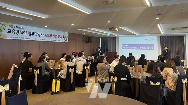 21일 여수 베네치아호텔에서 ‘소통과 치유’ 연수가 진행되고 있다