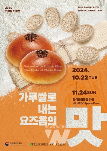  aT, ‘한식문화공간 이음’에서 한 달간 가루쌀 체험관 운영