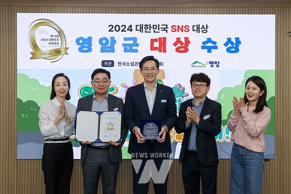 영암군(군수 우승희)이 ‘2024 대한민국 SNS 대상’ 기초지자체 군 단위 부문 ‘대상’을 수상했다