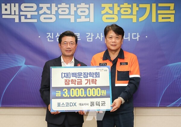 지난 21일 시청 접견실에서 포스코DX 노사가 재단법인 백운장학회에 지역인재 육성을 위해 각각 300만 원, 총 600만 원의 기부금을 기탁했다