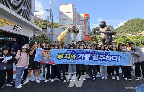 청소년수련관 ‘루지와 가을질주하다!!’ 단체 기념촬영