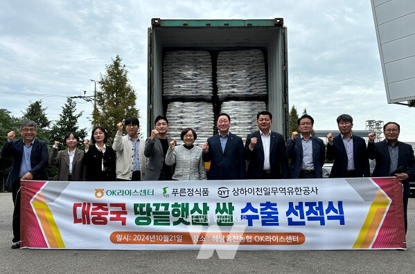 해남군은 해남 옥천농협 오케이라이스센터에서 해남군 브랜드 쌀인 땅끝햇살의 중국 수출을 위한 선적식을 가졌다
