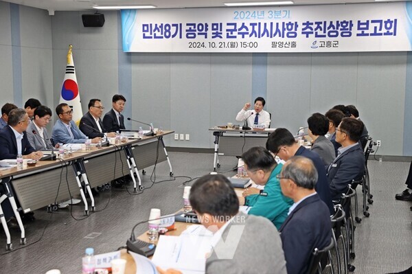 공영민 고흥군수가 지난 21일 군청 팔영산홀에서 민선 8기 공약 및 지시사항 추진상황 보고회를 주재하고 있다
