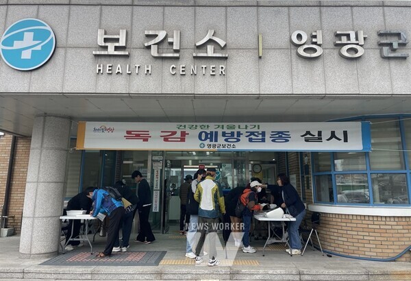 전남 영광군(군수 장세일)은 겨울철 호흡기 감염병 유행에 대비해 지난 21일부터 일반군민 대상 독감 예방접종을 시작했다