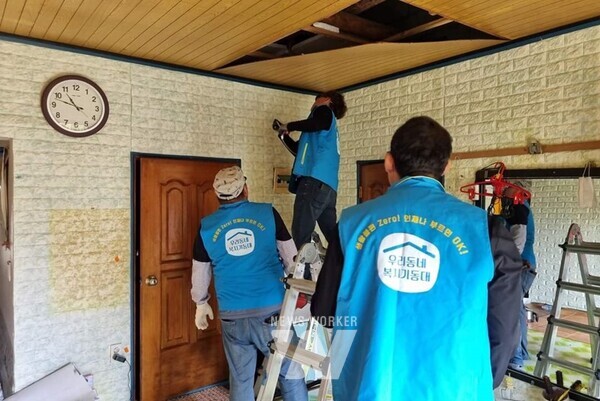 북평면 복지기동대 집수리