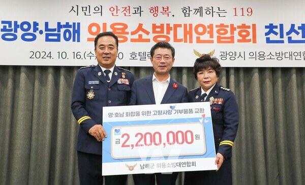 광양‧남해 의용소방대연합회, 고향사랑기부제 상호 기부