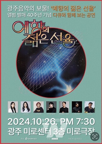 다큐와 함께 보는 공연 ‘예향의 젊은 선율’(포스터)