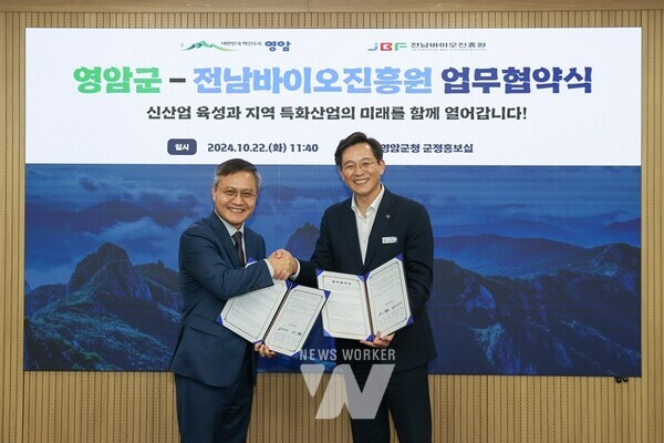전남 영암군(군수 우승희)이 지난 22일 전남바이오진흥원과 지역특화산업 육성 및 신산업 발굴을 목표로 업무협약을 체결했다.
