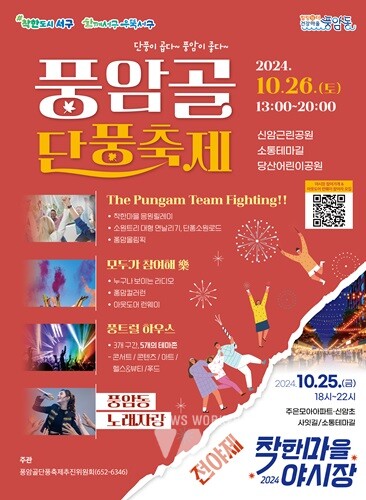 광주 서구, 26일 '풍암골 단풍축제' 개최