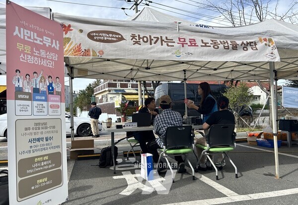 나주시가 고용노동부에서 올해 첫 공모한 ‘2024년 취약 근로자 교육 및 법률구조상담 지원사업’에 선정됐다. 사진은 나주시 찾아가는 무료 노동법률 상담 운영 모습. (사진제공-나주시)