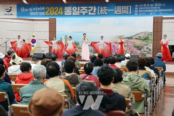 전남 장흥군은 지난 21일부터 군민회관 일원 등에서 통일주간 행사를 성황리에 개최 및 진행하고 있다