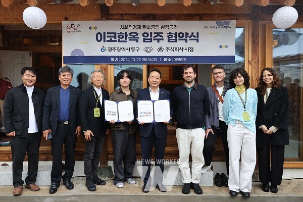 광주 동구-㈜시점, 이코한옥 입주 협약