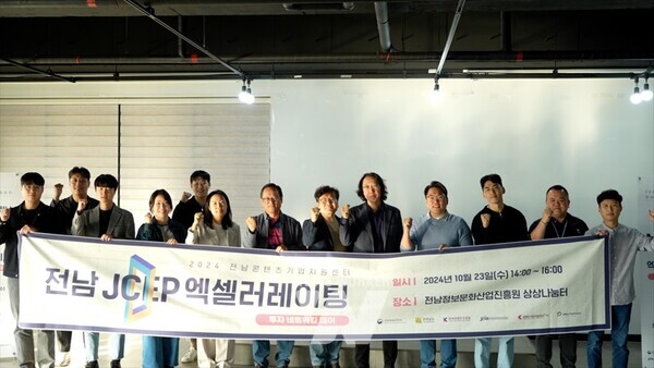 JCEP 엑셀러레이팅 투자 네트워킹 데이 현장