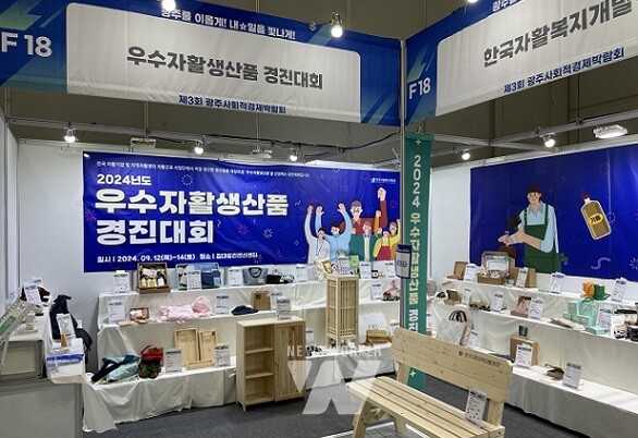 우수자활생산품 경진대회 입선한 무안지역자활센터