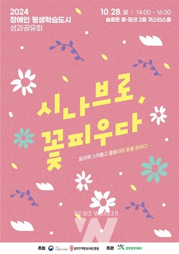 광주 북구, ‘장애인 평생학습도시 성과공유회’ 개최