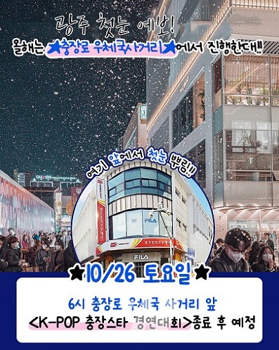 26일 충장로 우체국  ‘가을에 만나는 눈(雪)’ 내린다(포스터)