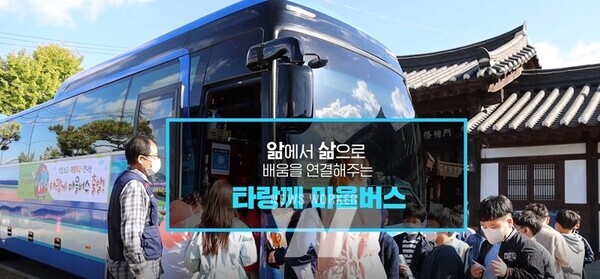 광주광역시교육청이 마을교육공동체사업 활성화를 위해 추진하고 있는 ‘타랑께 마을버스’가 정상 운행된다