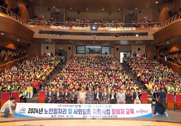 영광시니어클럽(관장 이헌기)은 지난 22일 영광문화예술의전당에서 2024년 노인일자리 및 사회활동지원 사업 안전교육 행사를 개최했다.