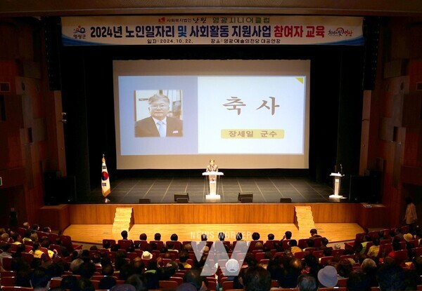 영광시니어클럽(관장 이헌기)은 지난 22일 영광문화예술의전당에서 2024년 노인일자리 및 사회활동지원 사업 안전교육 행사를 개최했다.