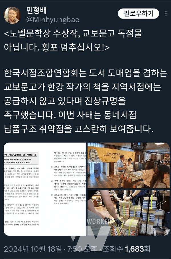 민형배 의원 엑스(구 트위터) [사진=X 캡처]