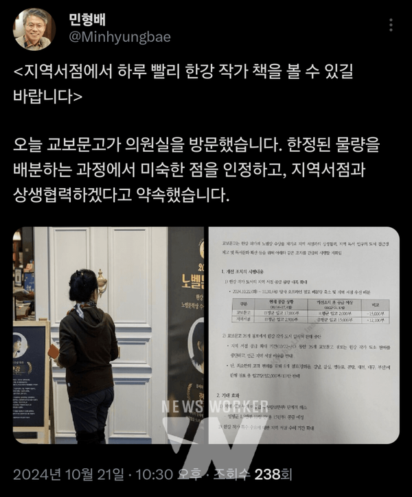 민형배 의원 엑스(구 트위터) [사진=X 캡처]