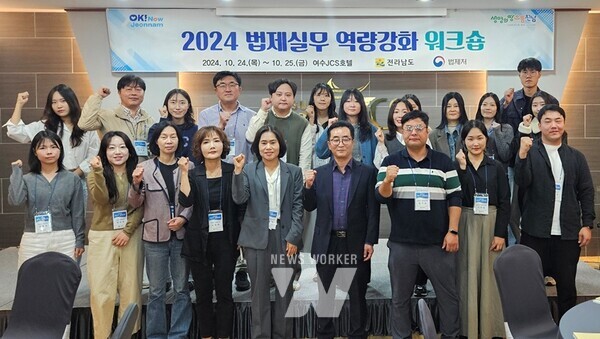 전라남도는 법제 업무 담당자의 차치 입법체계 역량 강화로 진정한 지방자치시대를 실현하기 위해 오는 25일까지 이틀간 여수 JCS호텔에서 2024 법제 실무 역량 강화 워크숍을 개최한다.