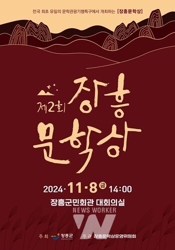 장흥군, 제2회 장흥문학상 수상자 ‘소설가 윤흥길’ 선정