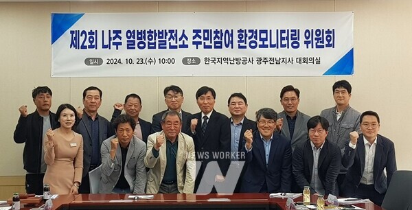 나주열병합발전소 주민참여 환경모니터링 위원회가 지난 23일 한국지역난방공사 광주전남지사(나주SRF열병합발전소)에서 제2차 위원회를 갖고 발전소 주요 시설 현장을 견학했다. (사진제공-나주시)