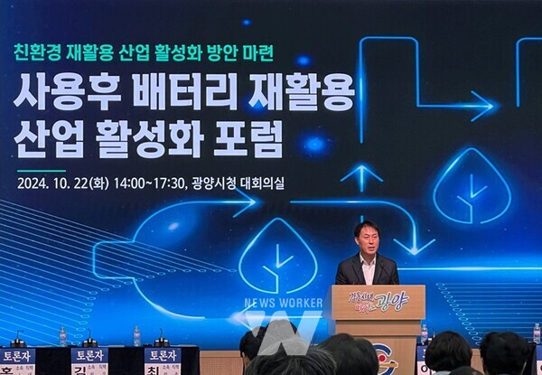 전남 광양시는 지난 22일 시청 대회의실에서 ‘사용 후 배터리 재활용 산업 활성화 포럼’을 개최했다.