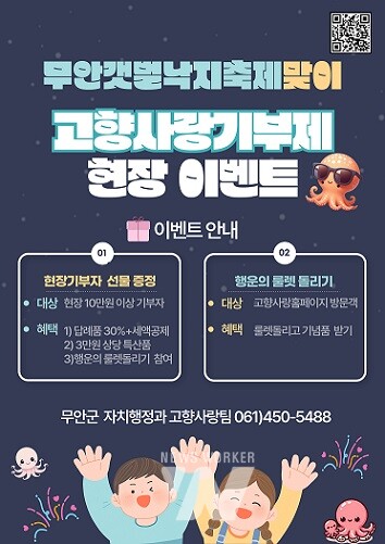 고향사랑기부제 현장 이벤트 홍보 포스터