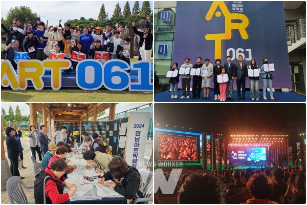 전라남도와 전남문화재단이 주최, 주관하고 화순군이 후원하는 ‘2024 전남아트박람회 ART 061’ 행사가 성황리에 마무리 됐다