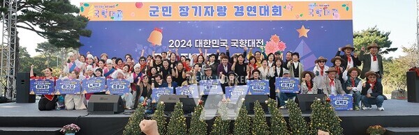 함평군이 2024 대한민국 국향대전 축제 기간 중 군민이 직접 참여하고 즐기는 군민 장기자랑 경연대회를 개최했다