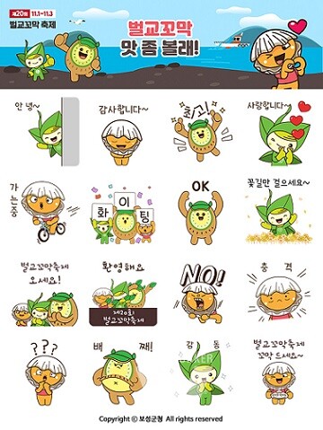 보성군, 제20회 벌교꼬막축제 기념 이모티콘 배포 이벤트_ 이모티콘 시안
