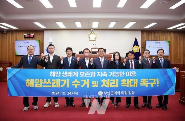 무안군의회(의장 이호성)는 제297회 임시회 제2차 본회의에서 ‘해양쓰레기 수거 및 처리 확대 촉구 건의안’을 만장일치로 채택했다.