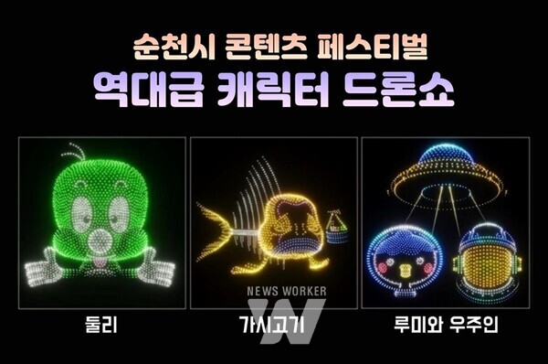 6만 평 오천광장 상공에 ‘둘리’ 등장!... '2025대 역대급 캐릭터 드론쇼' 순천서 열려