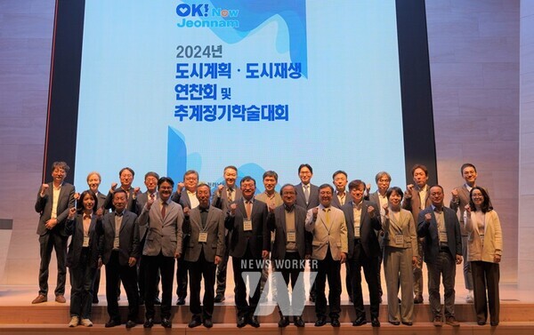 전라남도는 25일까지 이틀간 진도 쏠비치 리조트에서 ‘2024년 도시계획·도시재생 연찬회’를 열어 도시공간 전문가와 함께 균형발전을 위한 혁신 방안을 모색했다.