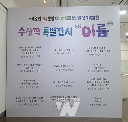 제8회 백호임제 어린이 글짓기대회 특별전시 안내판 (사진제공-나주시)