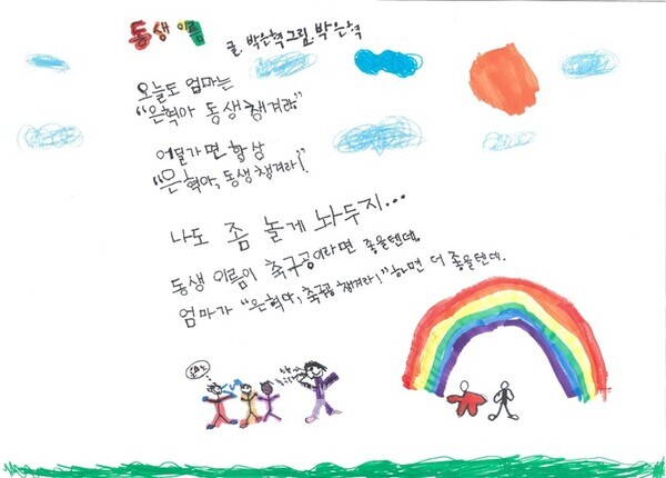 제8회 백호임제 어린이 글짓기대회 대상 작품인 박은혁(나주양산초3) 학생의 ‘동생이름’ 