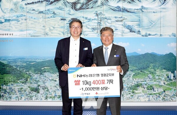 NH농협은행 영광군지부(지부장 조기영)에서는 지난 24일 쌀소비 촉진 및 지역의 어려운 이웃 지원을 위해 영광군(군수 장세일)에 쌀 400포(1,000만 원 상당)를 기탁해 훈훈한 미담이 되고 있다.