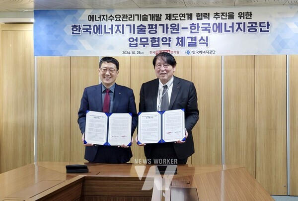 한국에너지공단 이상훈 이사장(좌측)이 한국에너지기술평가원 이승재 원장(우측)과 업무협약을 체결하고 있다.