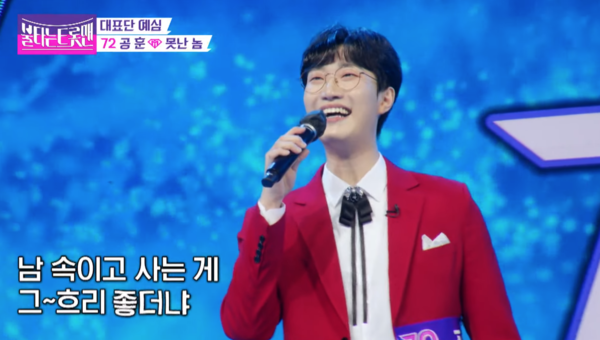 '현역가왕2' 출연이 예상되는 공훈의 '못난 놈' 무대 [사진=MBN MUSIC]