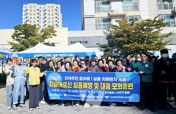 2024년 치매노인 실종 및 예방 모의훈련(사진제공-나주시)