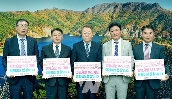 재경남호남향우회 고향사랑 365 캠페인