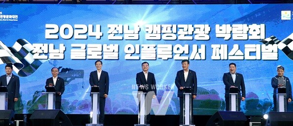 전남 글로벌 인플루언서 페스티벌