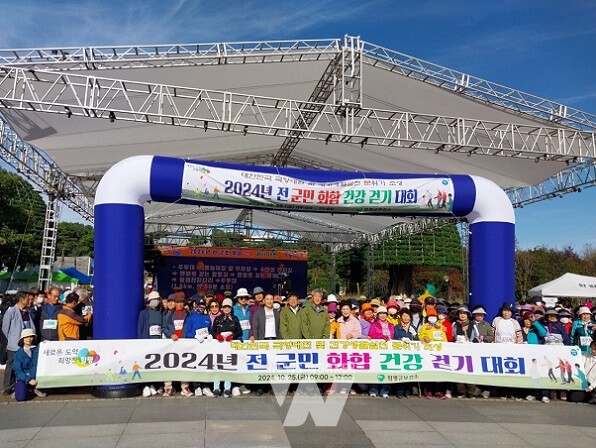 함평군, 2024 전 군민 화합 건강 걷기 대회 성료